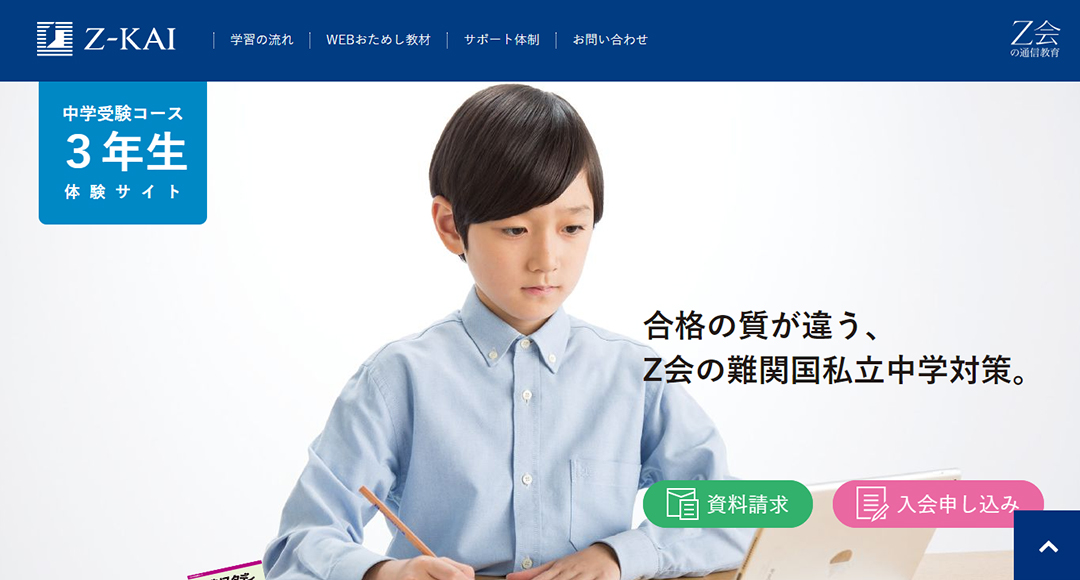 Z会 小学生タブレットコース3年・4年・5年