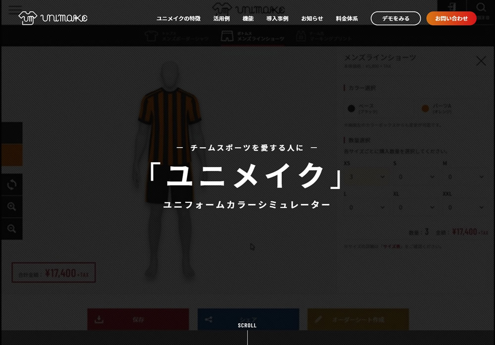 『ユニメイク』チームスポーツのユニフォーム作りを応援するカラーシミュレーター