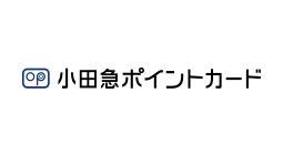 小田急ポイントカード（一部コンテンツ）