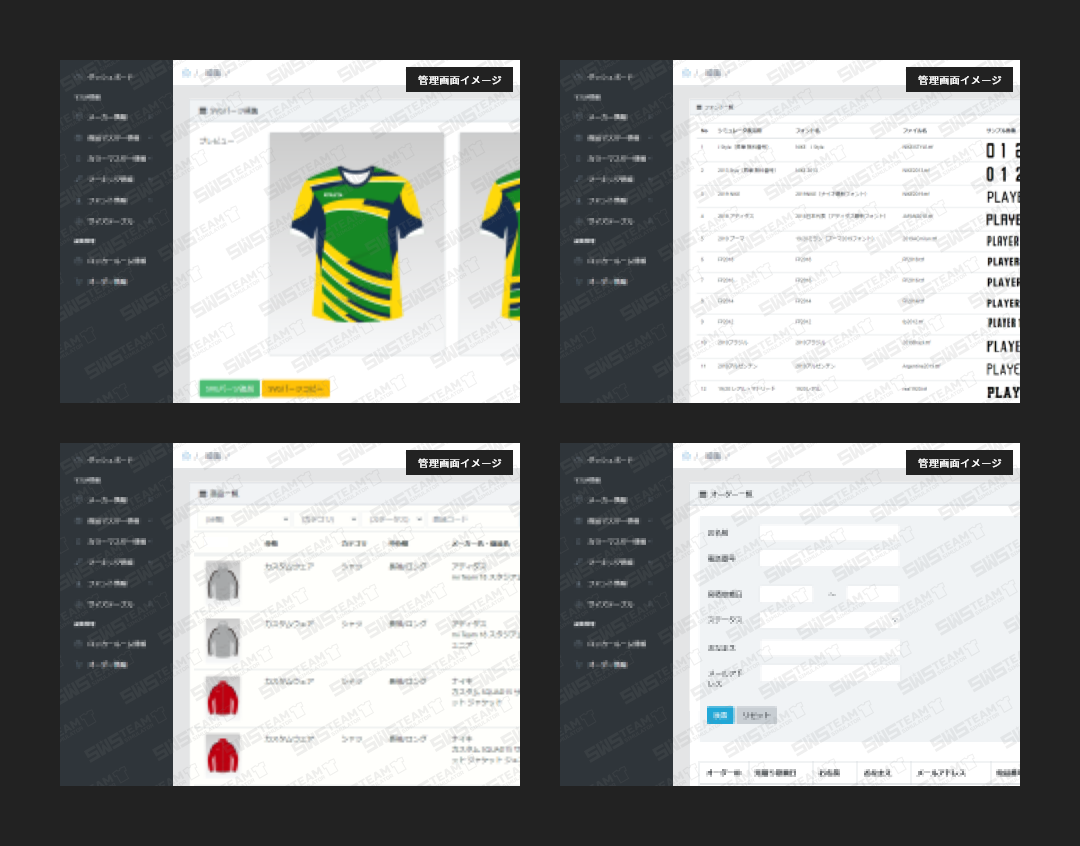SWS Team Simulator - サッカーショップSWSのサッカーチームユニフォーム シミュレーター　管理画面UI