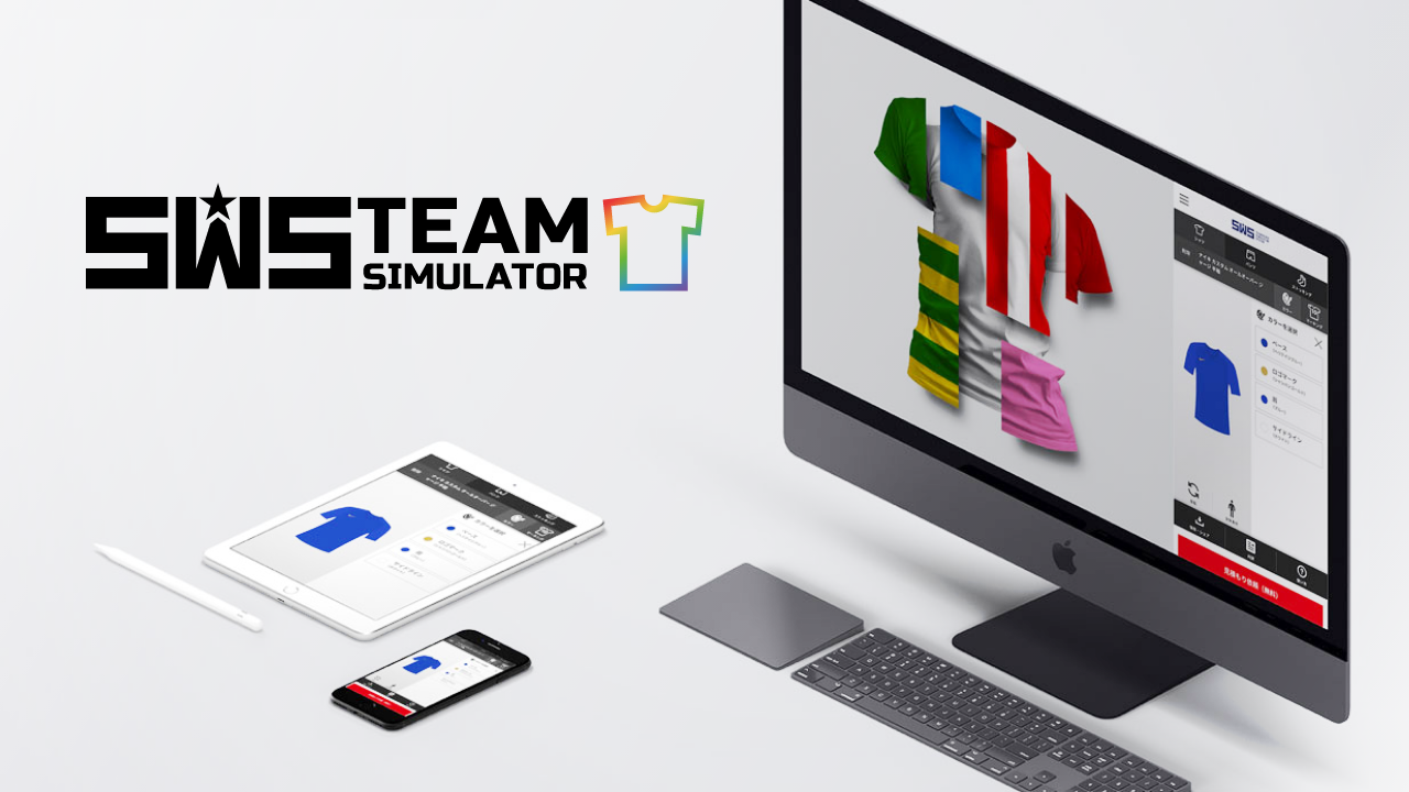 SWS Team Simulator ～ サッカーショップSWSのサッカーチームユニフォーム シミュレーター