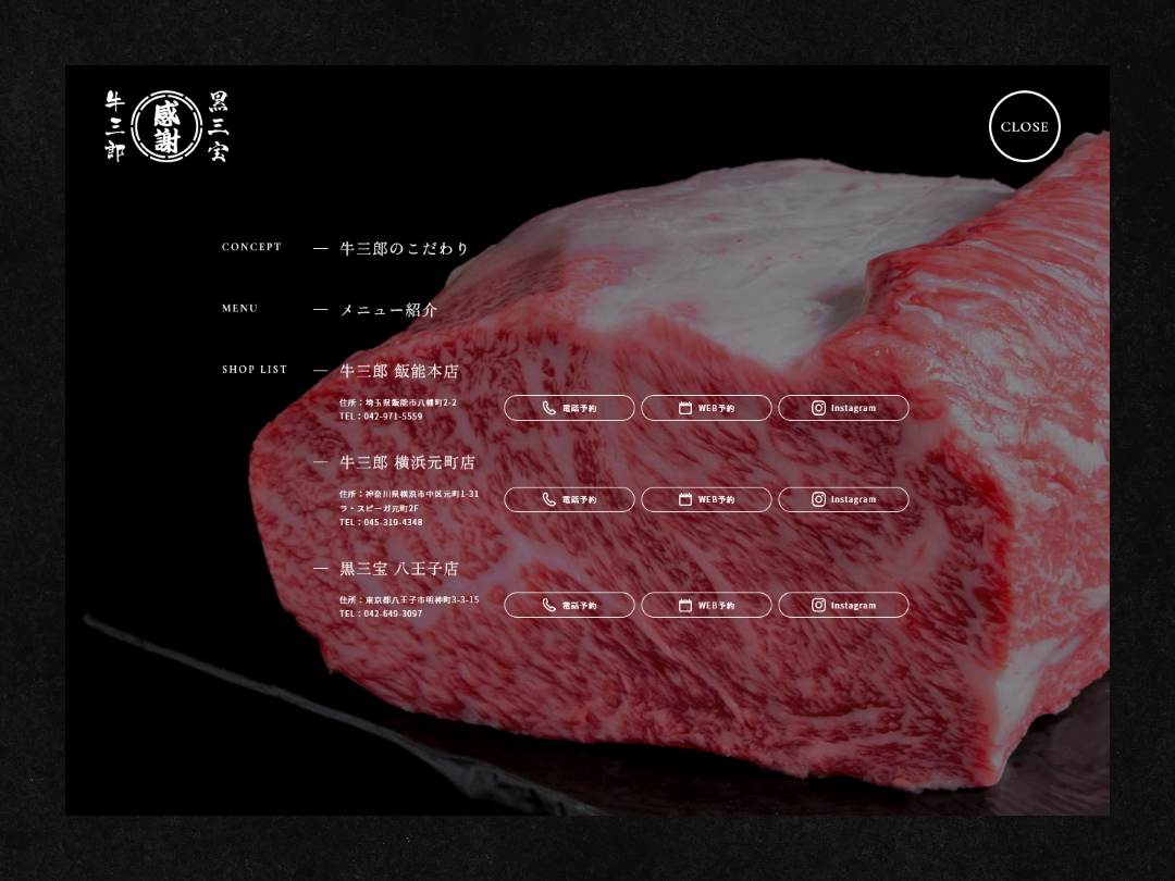 焼肉 牛三郎・黒三宝のブランドサイト メニューUI