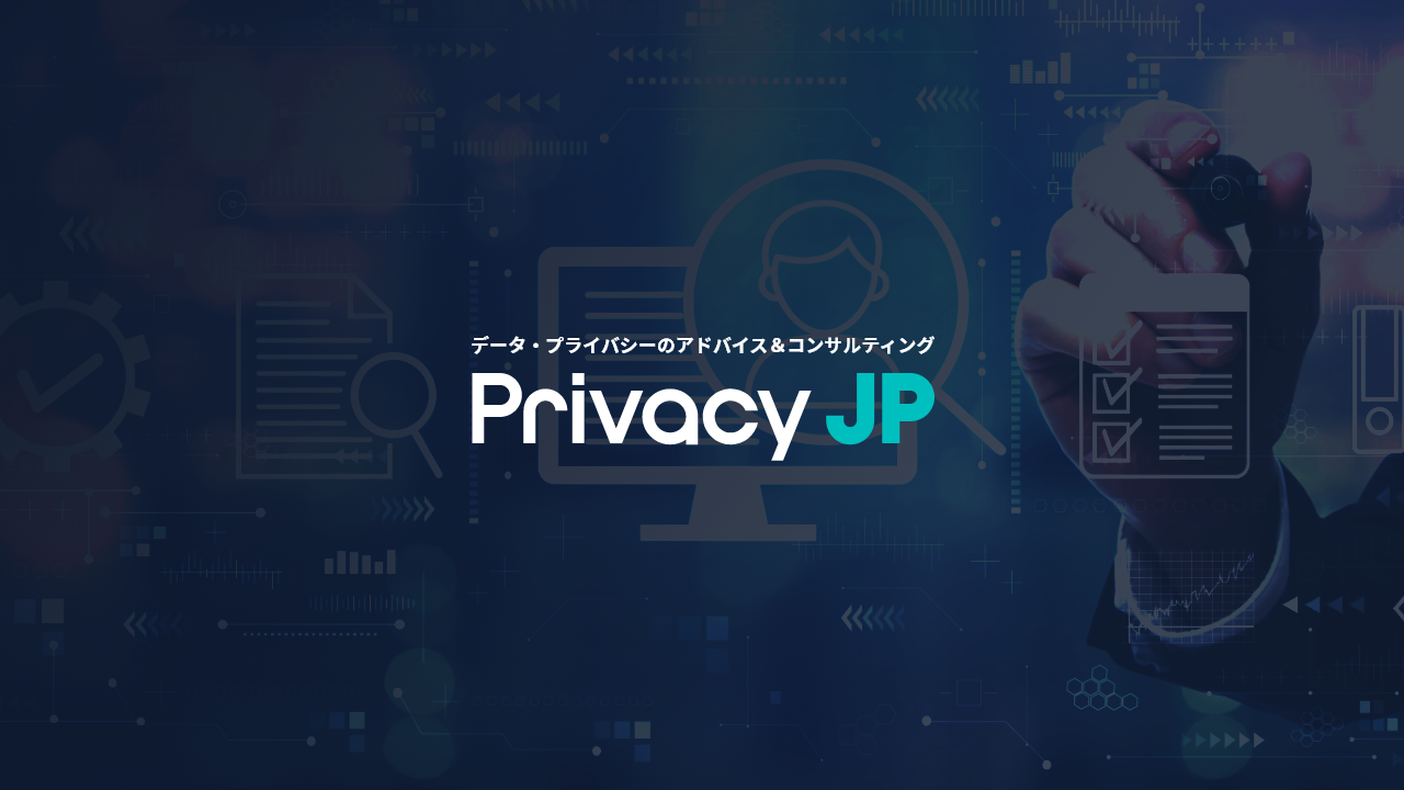 Privacy JP