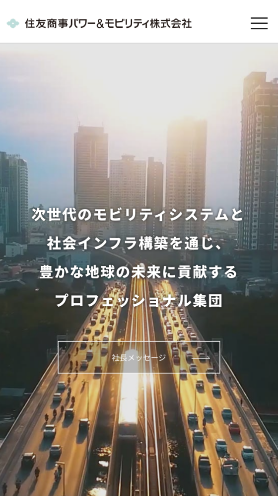 住友商事パワー&モビリティ SPイメージ