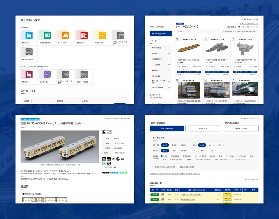 TOMIXのブランドサイト ページデザイン