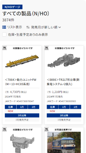 TOMIXのブランドサイト スマホイメージ