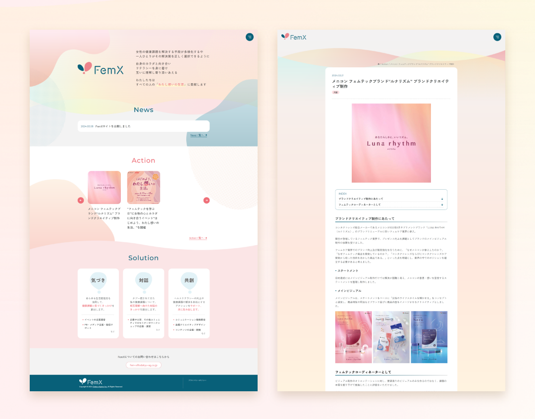 FemXのブランドサイト ページデザイン