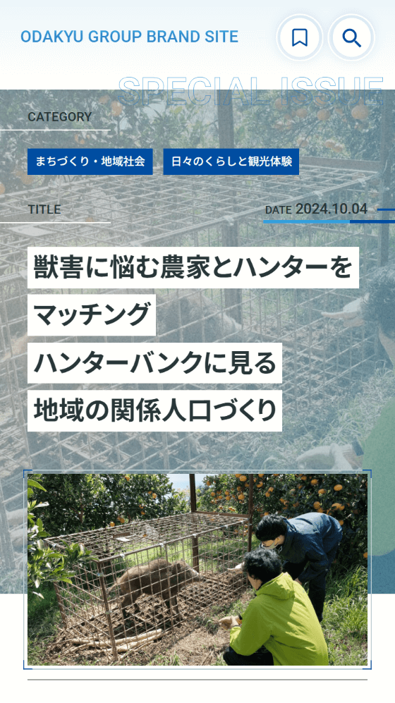小田急グループブランドサイト スマホイメージ