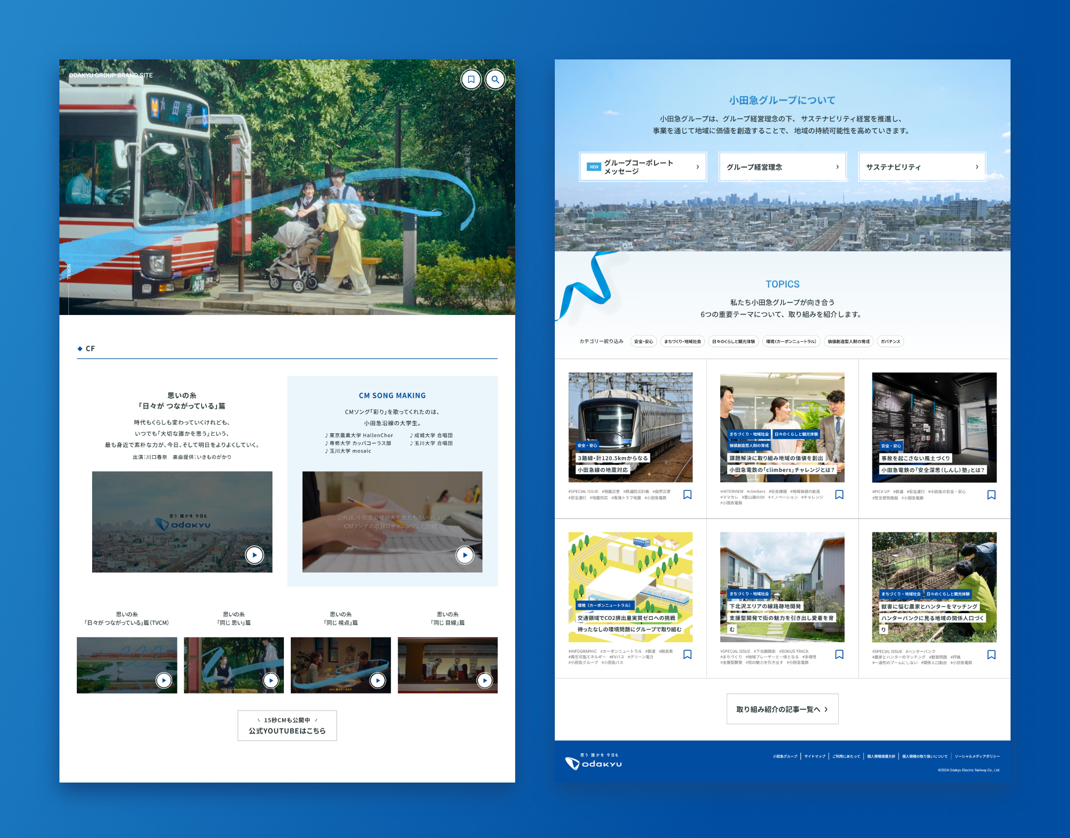 小田急グループブランドサイト TOPページデザイン
