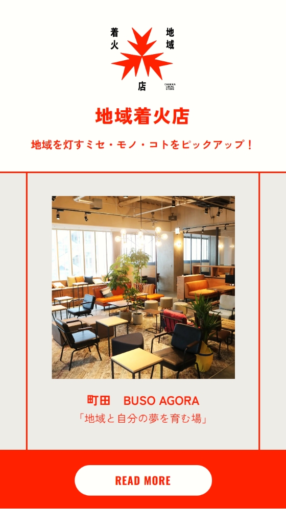 CHAKKA -地域に火を灯すコミュニティメディア スマホイメージ