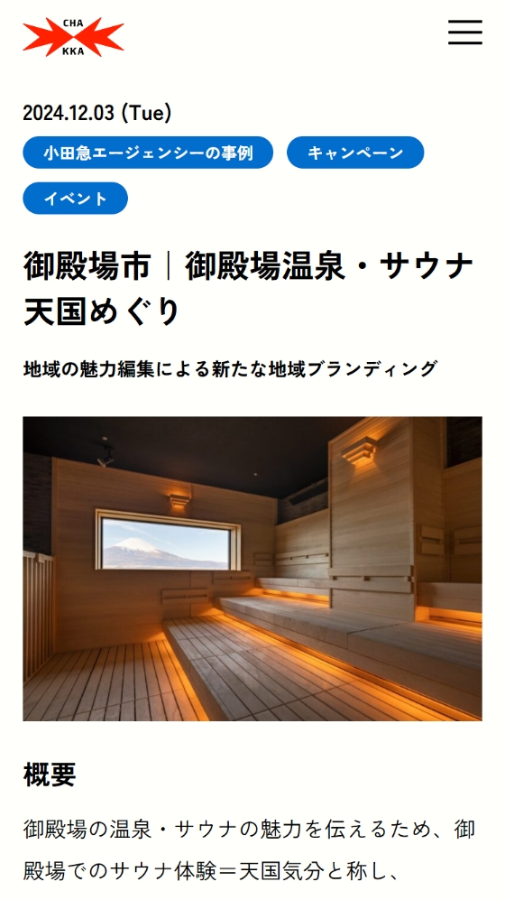 CHAKKA -地域に火を灯すコミュニティメディア スマホイメージ