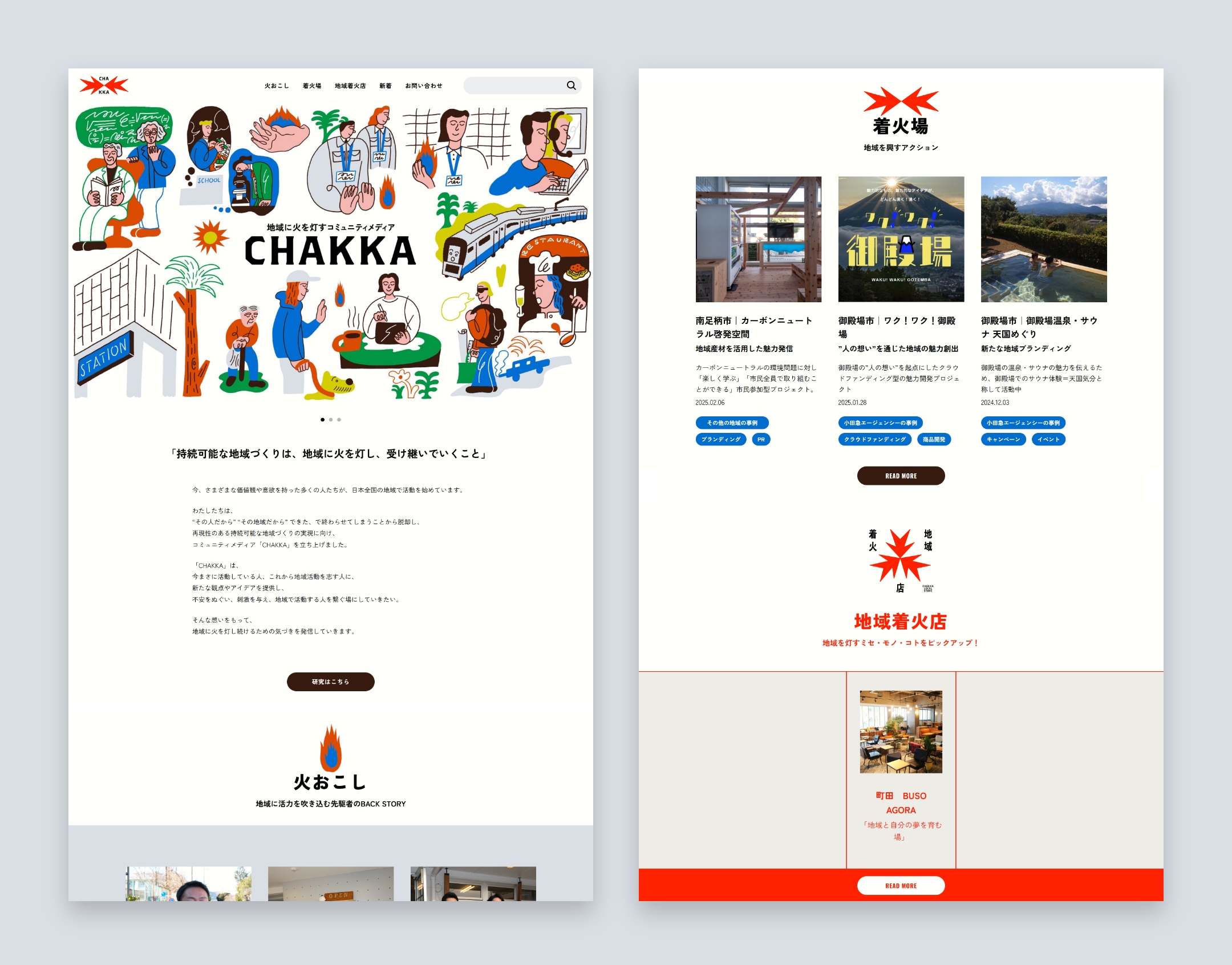 CHAKKA -地域に火を灯すコミュニティメディア TOPページデザイン