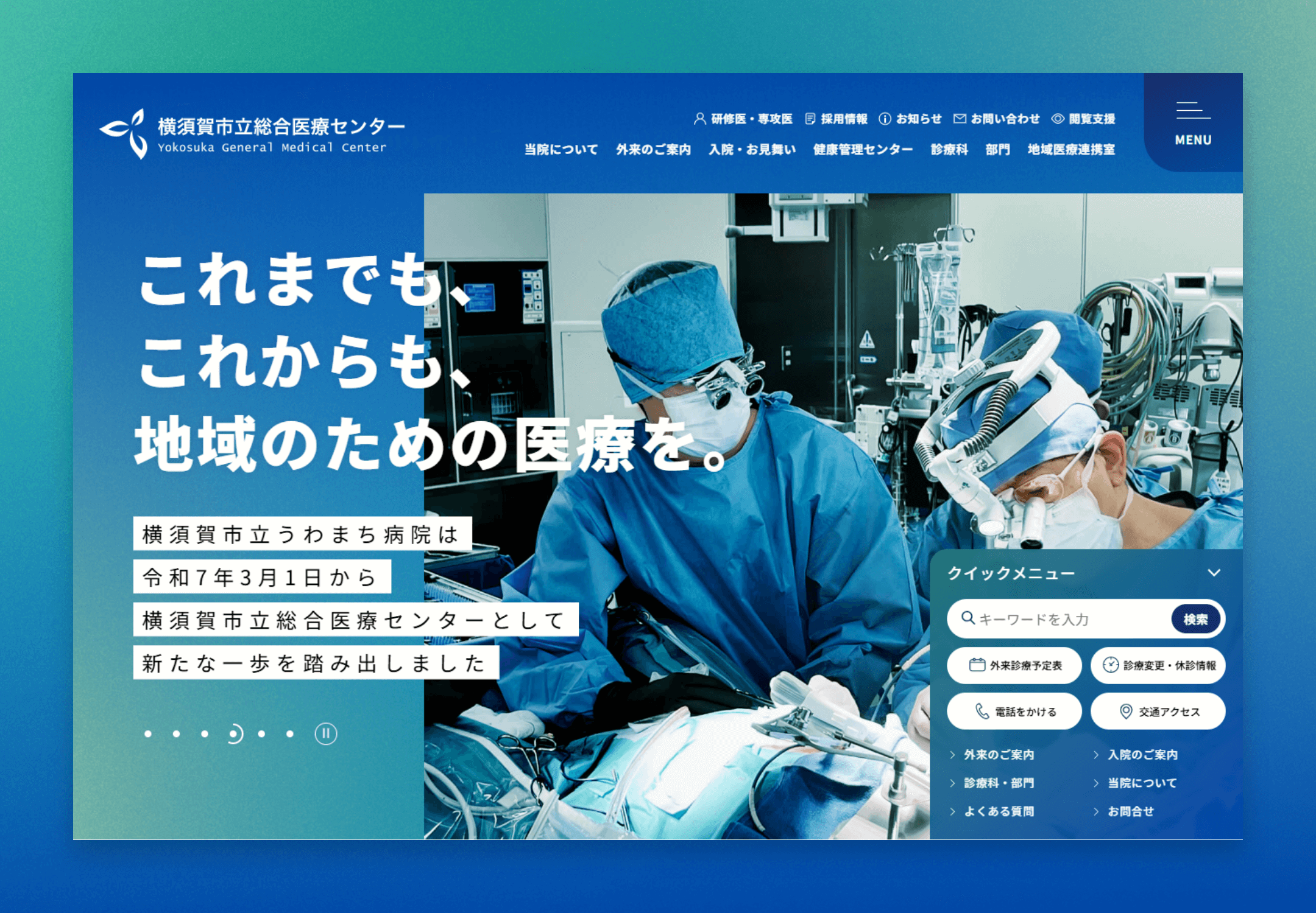 横須賀市立総合医療センター メインビジュアルデザイン
