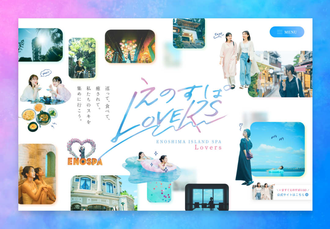 えのすぱLOVERS メインビジュアルデザイン