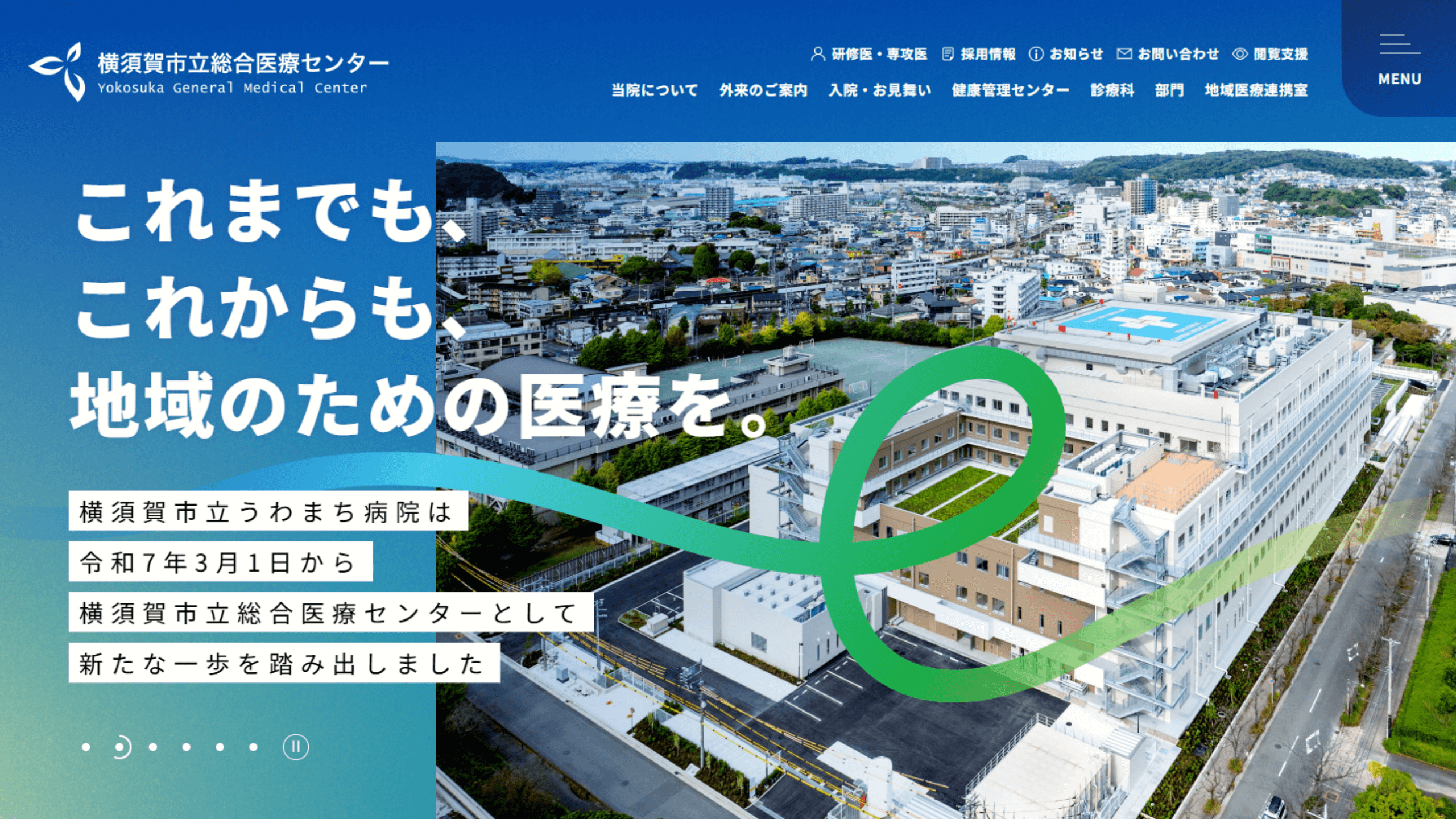 横須賀市立総合医療センター