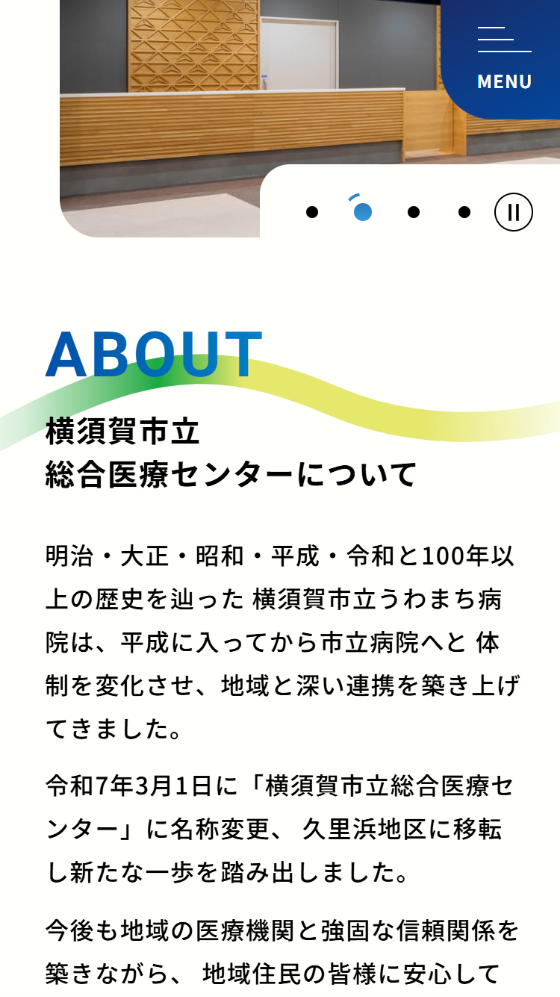横須賀市立総合医療センター スマホイメージ